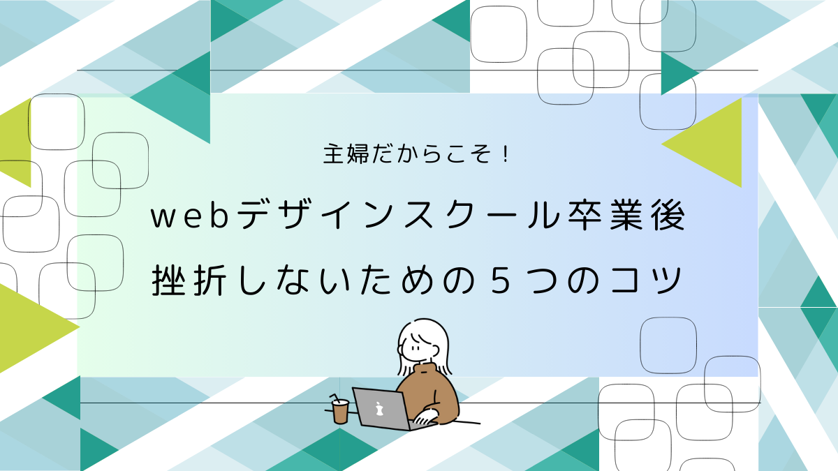 挫折しないコツ