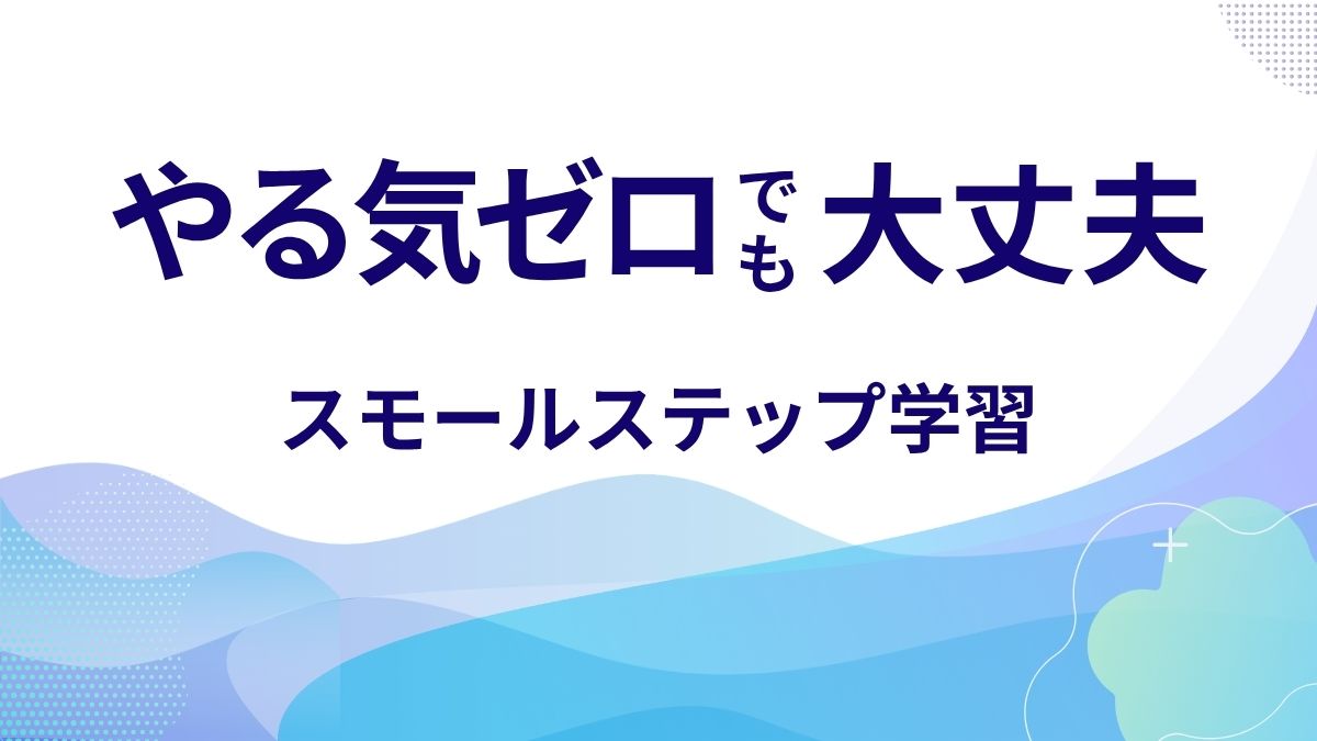 やる気ゼロの日に読んで！webデザイン学習モチベーションが下がったときの対処法