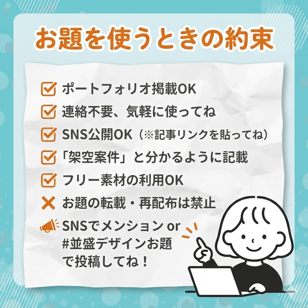 バナーお題を使うときの約束