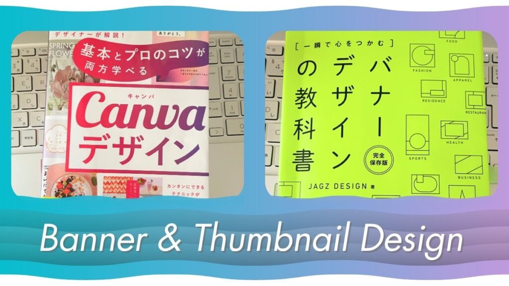 デザイン初心者おすすめ本バナーサムネイル特化2冊
