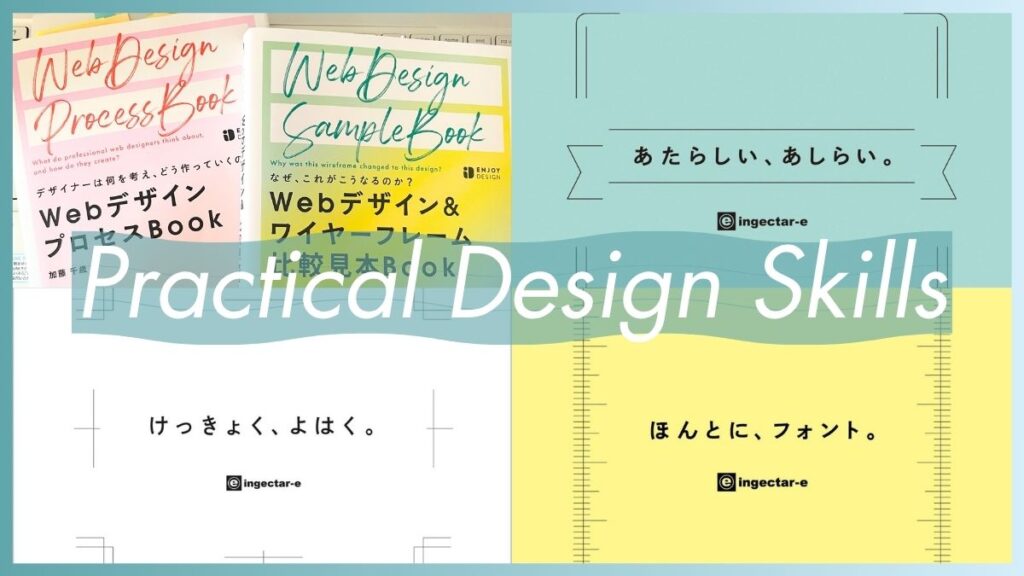 デザイン初心者おすすめ本実践編5冊