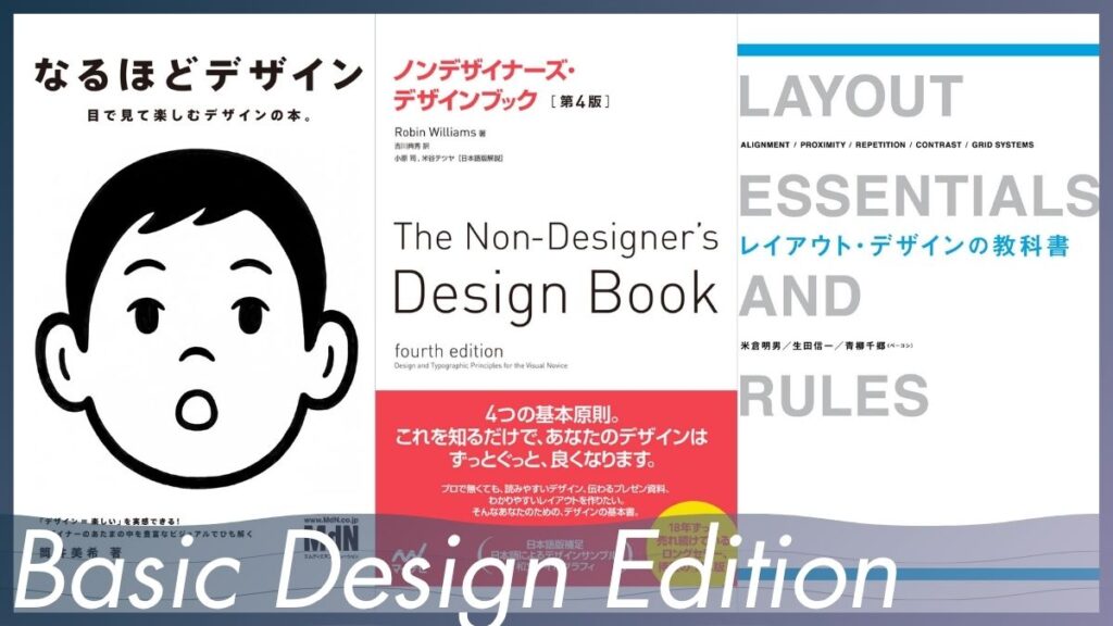 デザイン初心者おすすめ本基本3冊