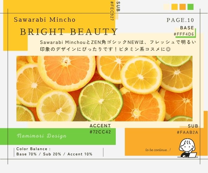 【美容系デザイン】フォント×カラー組み合わせ⌇Sawarabi Mincho