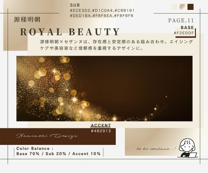 【美容系デザイン】フォント×カラー組み合わせ⌇源様明朝