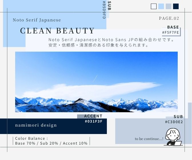 【美容系デザイン】フォント×カラー組み合わせ⌇Note Serif Japanese