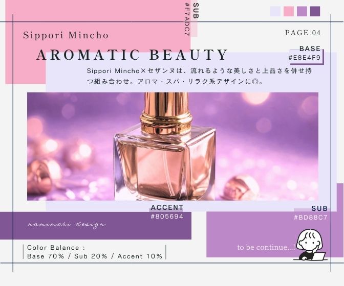 【美容系デザイン】フォント×カラー組み合わせ⌇Sippori Mincho