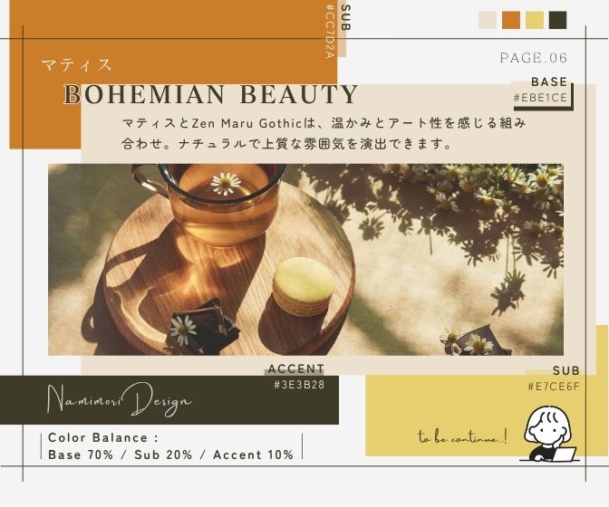 【美容系デザイン】フォント×カラー組み合わせ⌇マティス