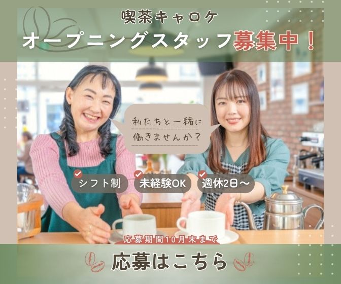 自主制作の喫茶店求人バナー①色で比較